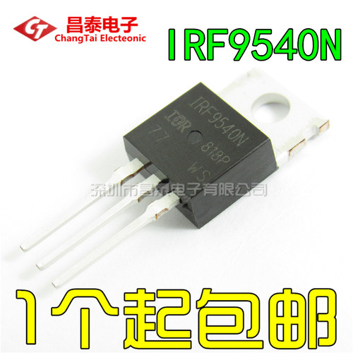 国产/进口原装 IRF9540N F9540 MOS场效应管 P沟道 直插TO-220