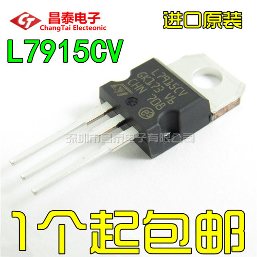进口原装 L7915CV TO-220 -15V三端稳压器 7915 1.5A 直插三极管