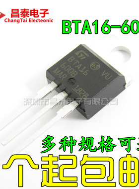 直插三极管 BTA16-600B  BTA16 双向可控硅 TO-220 国产/进口