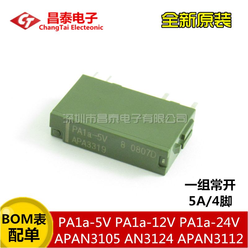 原装继电器PA1A-5V PA1A-12V PA1A-24V APAN3105 AN3124 APAN3112