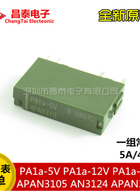 原装继电器PA1A-5V PA1A-12V PA1A-24V APAN3105 AN3124 APAN3112