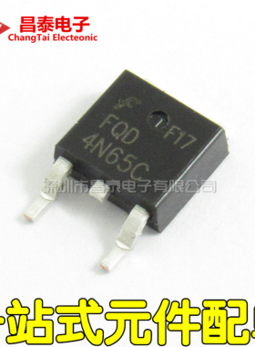 贴片三极管 FQD4N65C 4N65C TO-252 MOS管场效应 电源管 全新