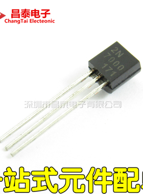 直插三极管 2N7000 TO-92 MOS场效应管 N沟道 0.3A/60V 全新