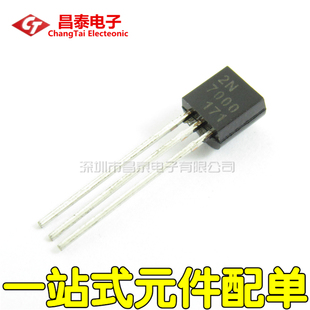 直插三极管 2N7000 TO-92 MOS场效应管 N沟道 0.3A/60V 全新