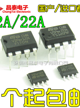 直插 贴片 VIPER12A VIPER22A VIPER12AS VIPER22AS SOP-8 DIP-8