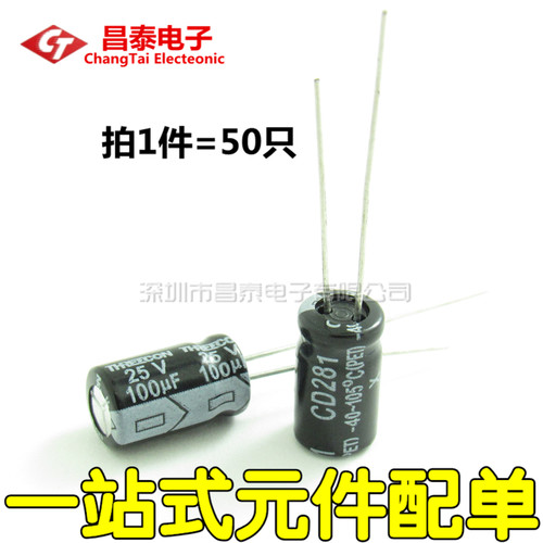优质电解电容 25V/100UF 体积6*11MM （50只）