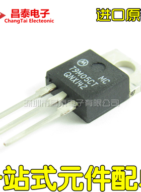 进口原装 MC79M05CT 79M05CT TO-220 0.5A -5V 三端稳压器 直插