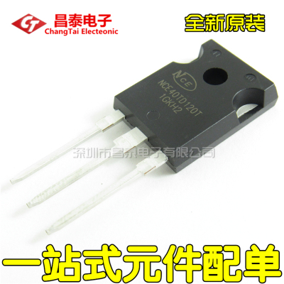 全新原装 NCE40TD120T TO-247 40A 1200V 代替IKW40N120H3 IGBT管