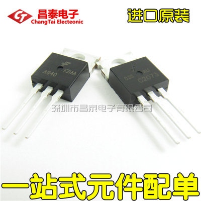 进口原装 A940 C2073 音频对管 2SA940 2SC2073 TO-220 大功率管