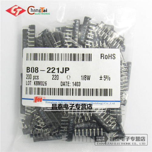 直插排阻 1/8W 220Ω 220欧姆 220R B08-221JP B221J 5% B型 全新