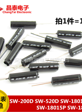 高灵敏震动开关 SW-200D/520D/18010P/18015P弹簧滚珠振动