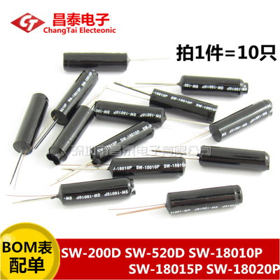 高灵敏震动开关 SW-200D/520D/18010P/18015P弹簧滚珠振动