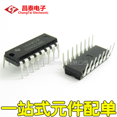 直插 CD4053BE HEF4053BP HCF4053BE DIP-16 二路模拟开关 全新