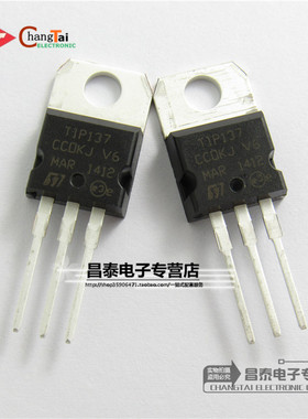 直插三极管 TIP137 TO-220 达林顿管 8A 100V PNP