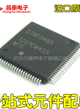 进口原装 UPD78F0485GK-GAK-AX D78F0485 QFP-80 嵌入式单片机