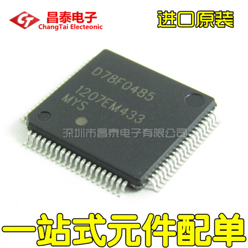 进口原装 UPD78F0485GK-GAK-AX D78F0485 QFP-80 嵌入式单片机