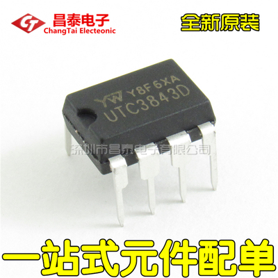 全新原装 UTC3843D DIP-8 电源管理芯片 直插