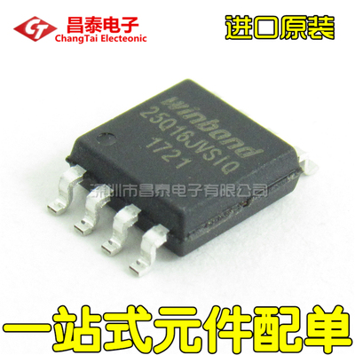 散新/进口都有 W25Q16JVSSIQ 25Q16JVSIQ W25Q16 SOP-8 16M存储器
