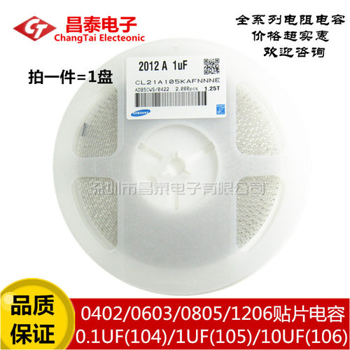 贴片电容0.1UF(104)1UF(105