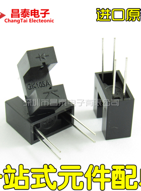 直插 GK105A 槽型光耦 对射式光电开关 光电传感器 进口原装