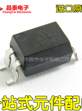 进口原装 EL814 SOP-4 高速光耦 耦合器 贴片 代替PC814