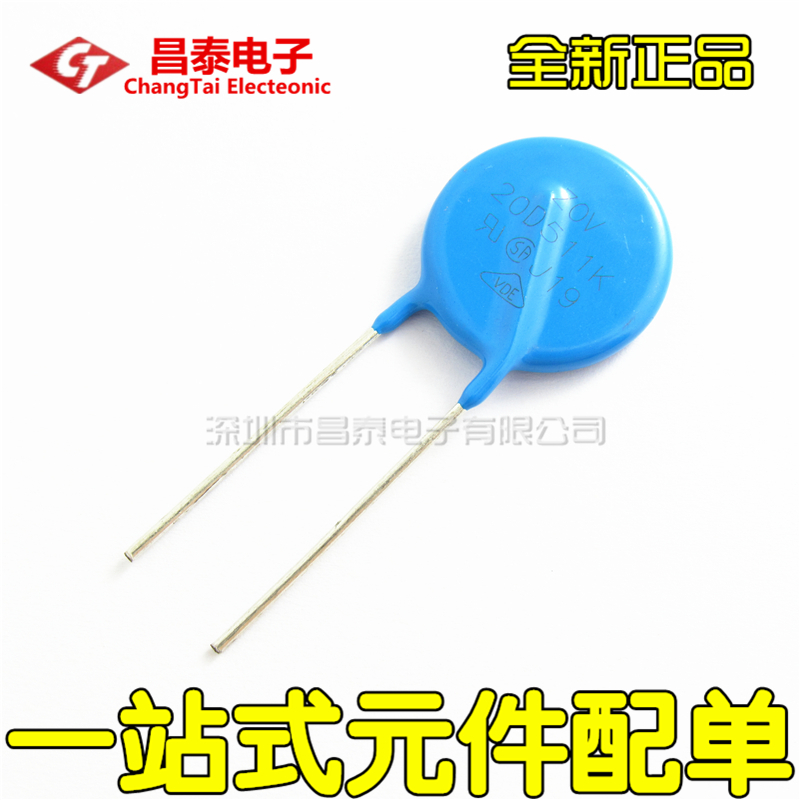 直插压敏电阻 20D511K 511KD20 510V 直径20MM 全新