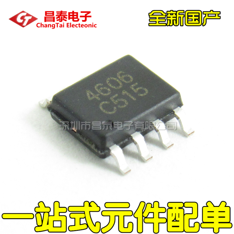 贴片 AO4606 MT4606 SOP-8 SI4606 STC4606 N+P沟道MOS管 全新
