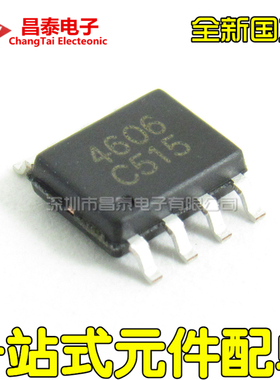 贴片 AO4606 MT4606 SOP-8 SI4606 STC4606 N+P沟道MOS管 全新