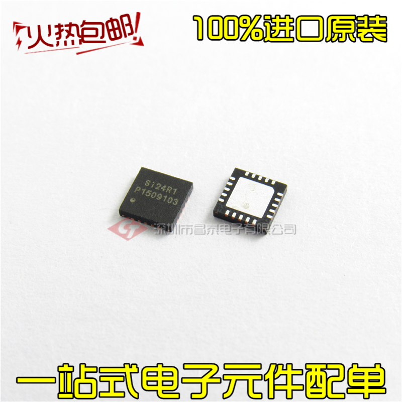 贴片SI24R1QFN-202.4G