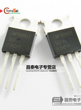 N沟道场效应MOS管 CMP80N03 80N03 80A 30V TO-220 全新