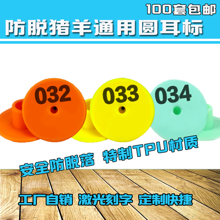 激光带字标牌牛羊猪用