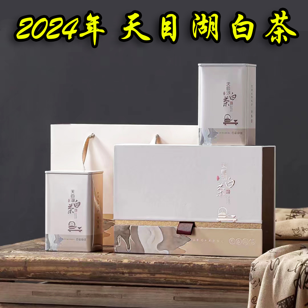 2024年天目湖白茶礼盒装2罐特级溧阳明前春茶叶头采新茶顺丰包邮