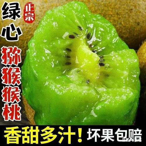 绿心猕猴桃新鲜奇异果香甜多汁当季水果脆甜