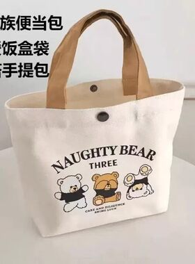 A手提帆布包上班族杂物手提袋可爱小熊印花便携小手拎包便当袋