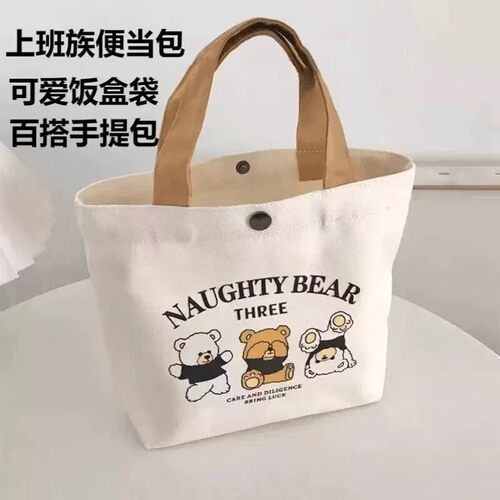 A手提帆布包上班族杂物手提袋可爱小熊印花便携小手拎包便当袋
