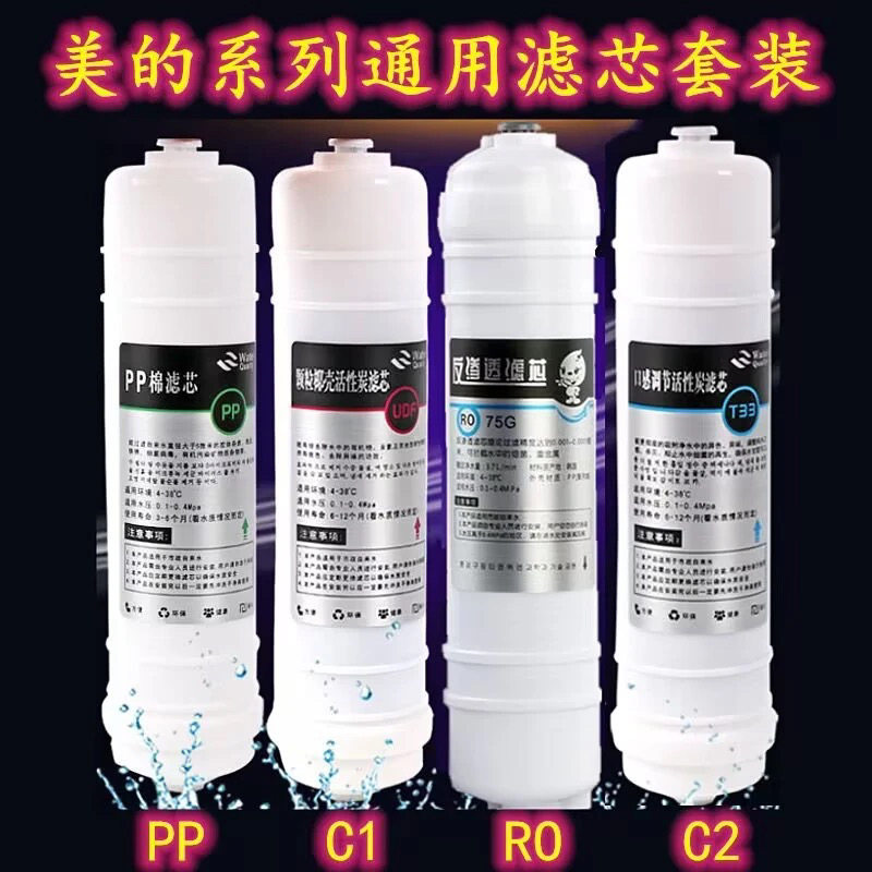 滤芯通用美的净水器MRO102A-4/1586a-50g/208-4/121c/1587B50耗材