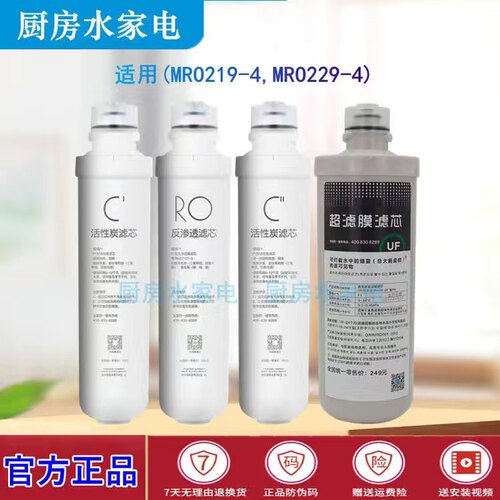 美的F1净水机滤芯MRO219-4 MRO229-4净水机前置 后置活性炭UF膜