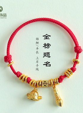 【金榜题名】手工编织上岸手绳男女款官帽文昌笔红色红绳编绳手链