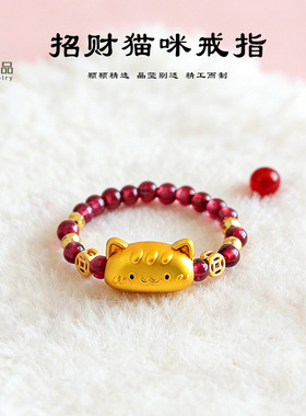 天然石榴石黄水晶招财猫咪戒指小众感新中式南红水晶手饰戒指