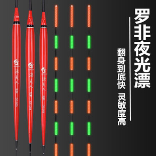 罗非电子漂夜光浮漂长身短脚高灵敏长尾野底钓漂翻身快福寿罗飞漂