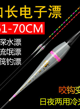 咬钩变色电子漂70cm行程夜钓鱼漂