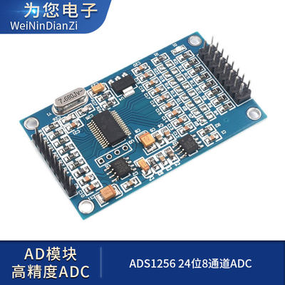 ADS1256 24位8通道ADC AD模块 高精度ADC 采集 数据采集卡