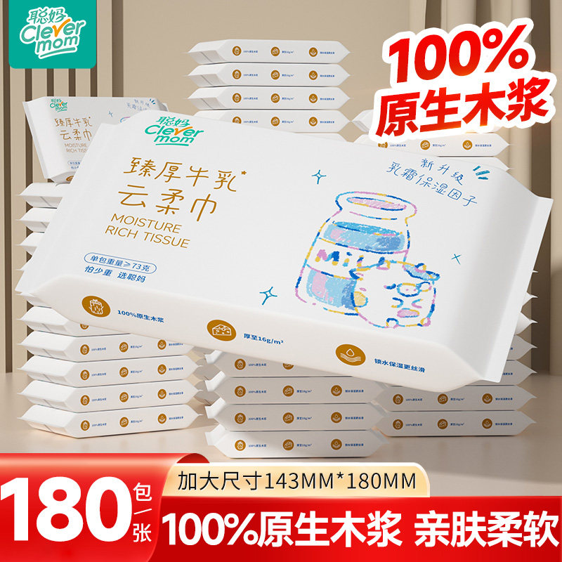 聪妈婴儿纸巾抽纸180张柔纸巾新生宝宝专用乳霜云柔巾保湿牛乳纸