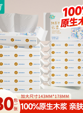 聪妈婴儿纸巾抽纸180张柔纸巾新生宝宝专用乳霜云柔巾保湿牛乳纸