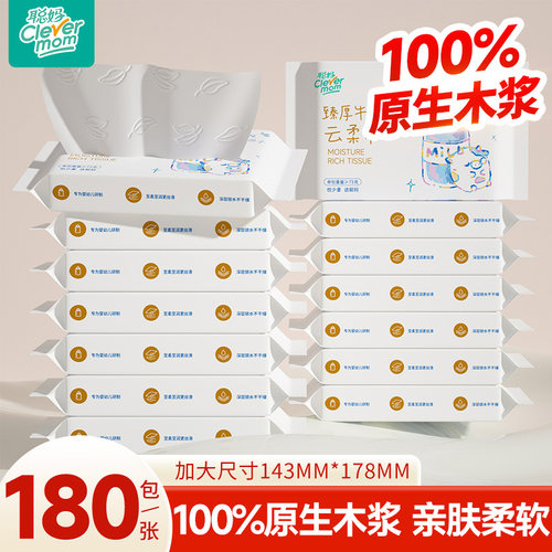 聪妈婴儿纸巾抽纸180张柔纸巾新生宝宝专用乳霜云柔巾保湿牛乳纸