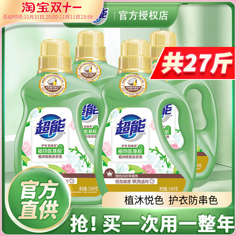超能洗衣液植沐悦色持久留香整箱批家用实惠装27斤大瓶补充装正品怎么样,好用不?
