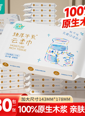 聪妈婴儿纸巾抽纸180张柔纸巾新生宝宝专用乳霜云柔巾保湿牛乳纸