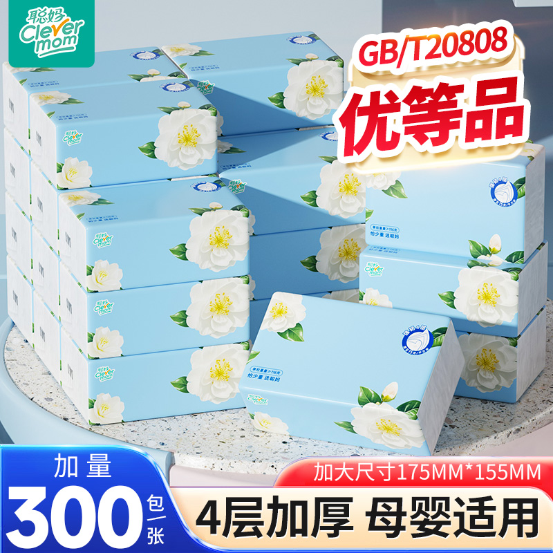 聪妈山茶抽纸加大加厚家用实惠装餐巾纸可湿水卫生面巾纸婴儿纸巾