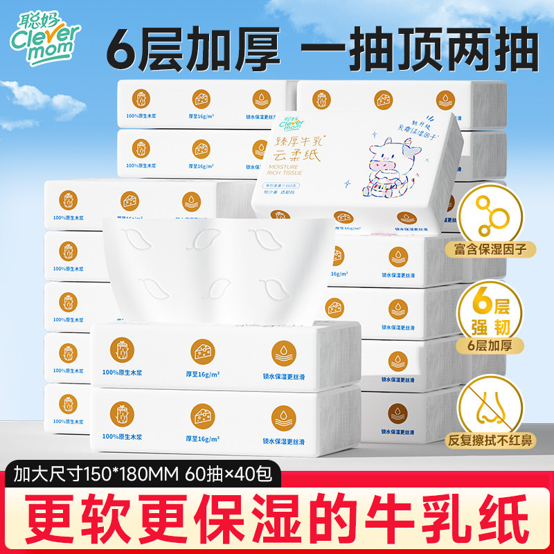 聪妈婴儿纸巾抽纸柔纸巾360张保湿牛乳纸新生宝宝专用乳霜云柔巾