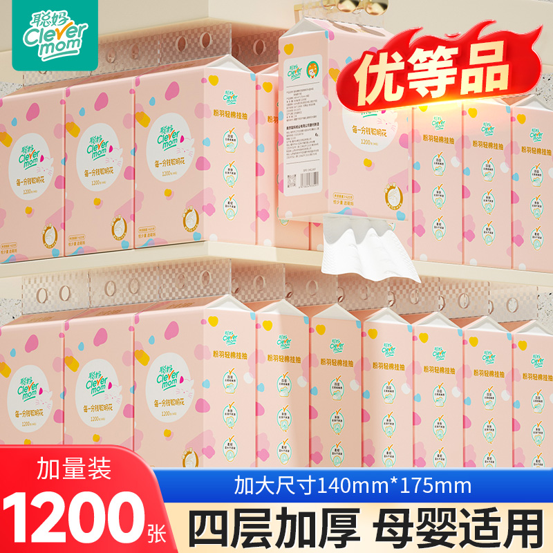 聪妈1200张悬挂式抽纸整箱家用实惠装学生宿舍宿舍大包卫生纸巾